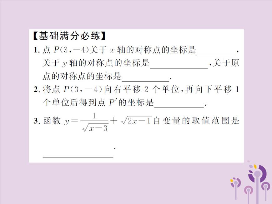 中考數(shù)學(xué)總復(fù)習(xí)第三章第一節(jié)函數(shù)的基礎(chǔ)知識(shí)課件第8頁(yè)