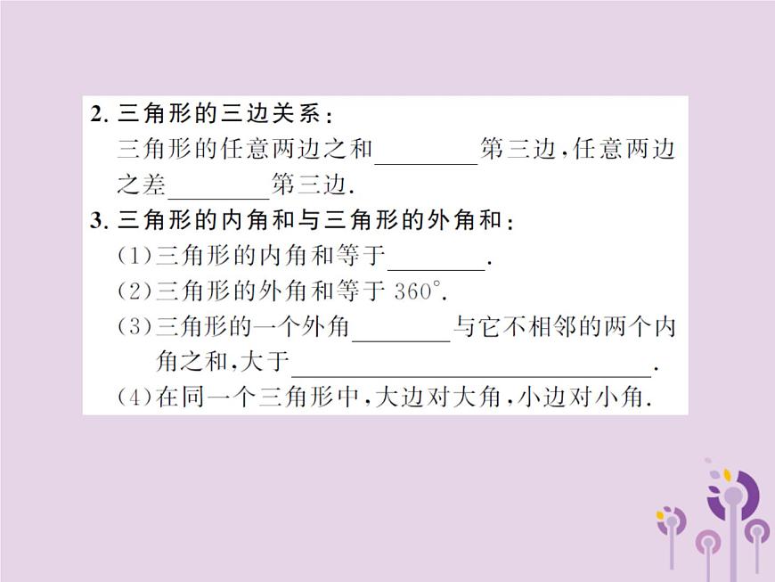 中考數(shù)學(xué)總復(fù)習(xí)第四章第二節(jié)三角形的基礎(chǔ)知識課件第3頁
