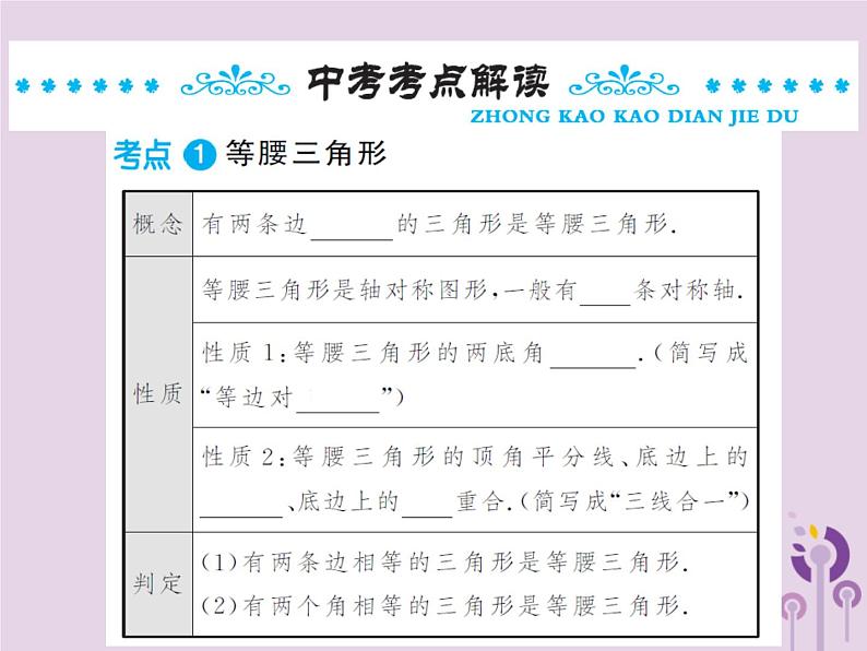 中考数学总复习第四章第三节等腰三角形与直角三角形课件02