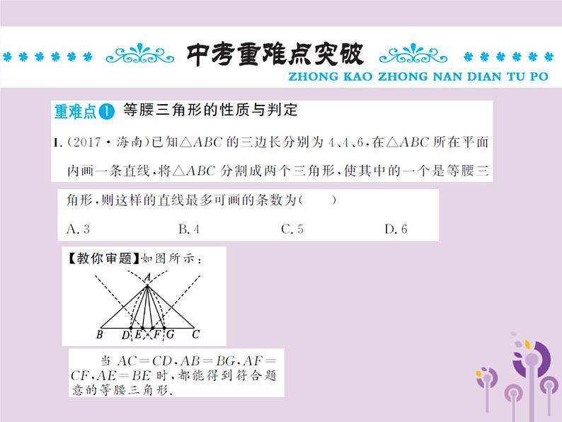 中考数学总复习第四章第三节等腰三角形与直角三角形课件07
