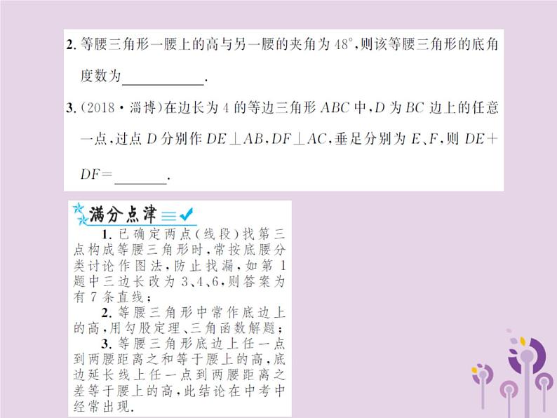 中考数学总复习第四章第三节等腰三角形与直角三角形课件08