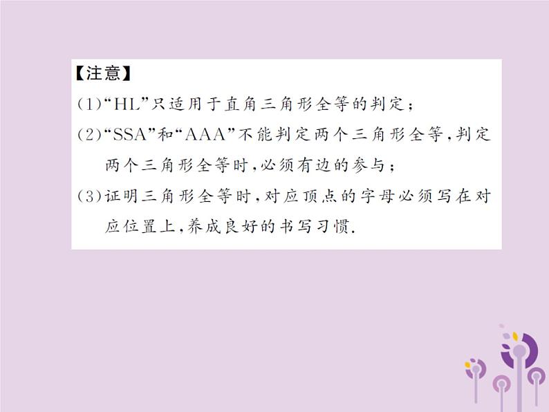 中考数学总复习第四章第四节全等三角形课件第4页