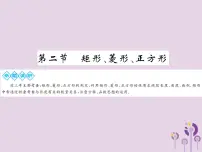 中考数学总复习第五章第二节矩形菱形四边形课件