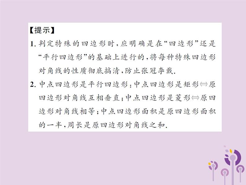 中考数学总复习第五章第二节矩形菱形四边形课件第5页