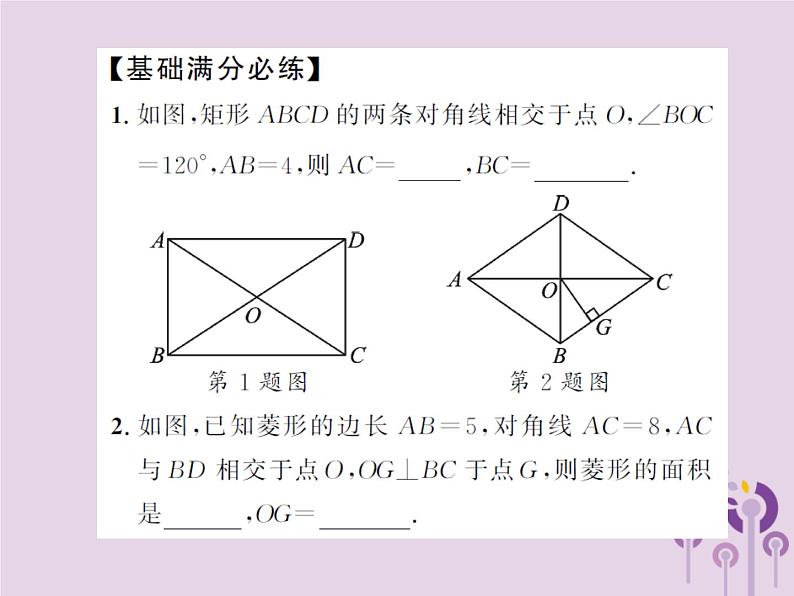 中考数学总复习第五章第二节矩形菱形四边形课件第6页