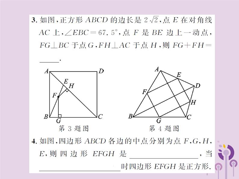 中考数学总复习第五章第二节矩形菱形四边形课件第7页