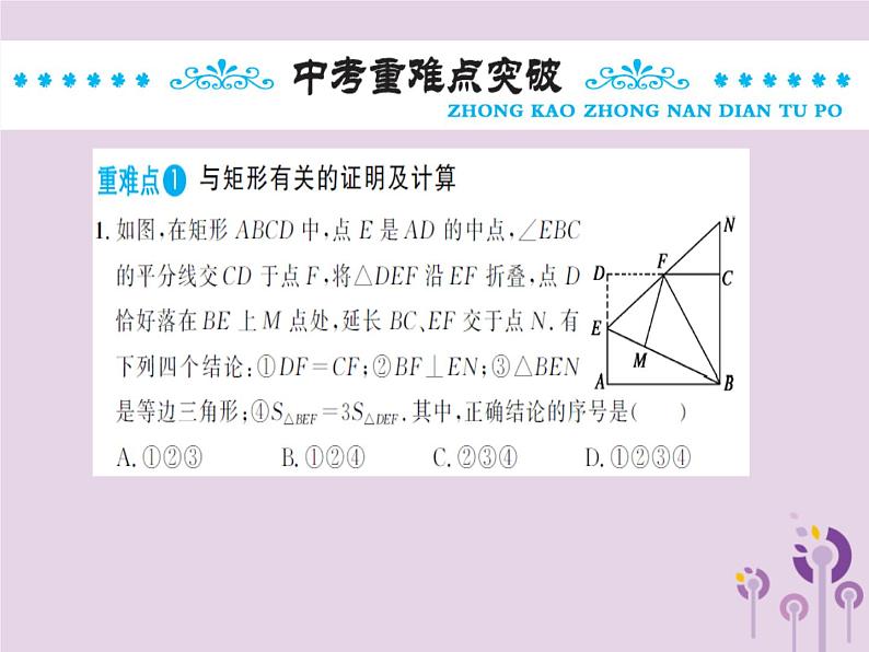 中考数学总复习第五章第二节矩形菱形四边形课件第8页