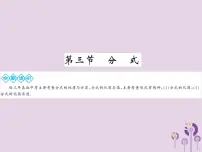 中考数学总复习第一章第三节分式课件