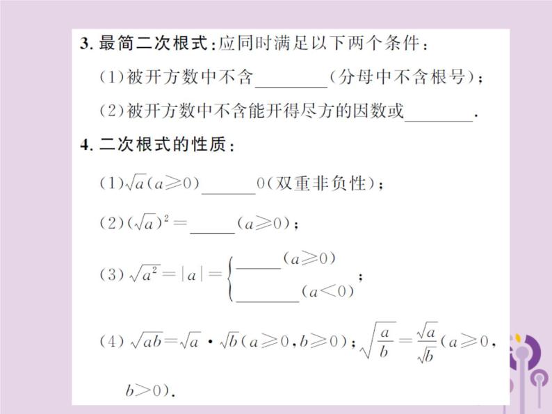 中考数学总复习第一章第四节数的开方与二次根式课件04