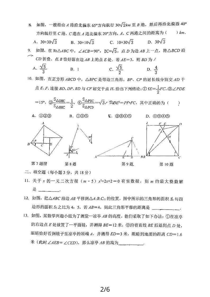 山东省菏泽市牡丹区第二十一初级中学2023-2024学年九年级上学期12月月考数学试题第2页