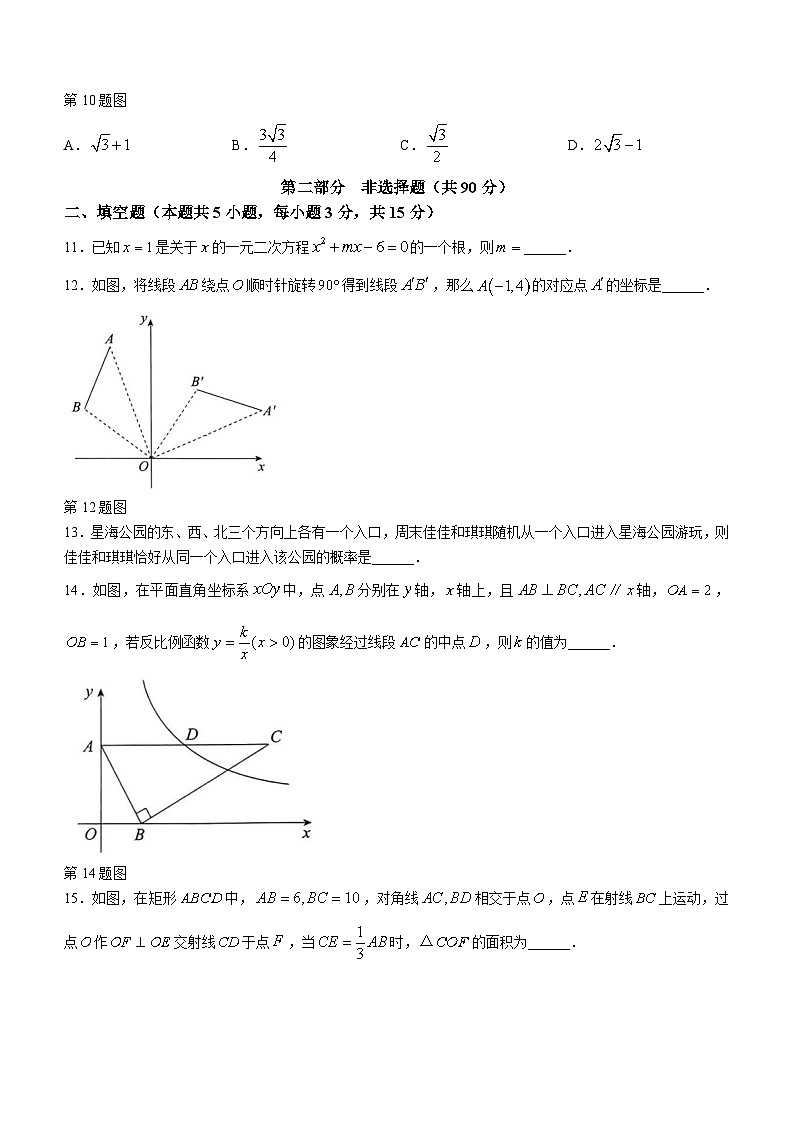 辽宁省大连市名校联盟2023-2024学年九年级上学期期末数学试题第3页