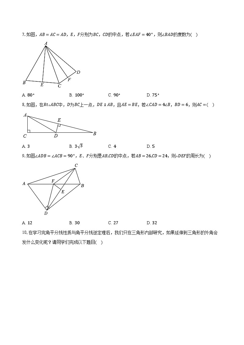 2022~2023学年江苏省苏州市苏州工业园区星汇学校八年级上学期期中数学试卷(含解析)第2页