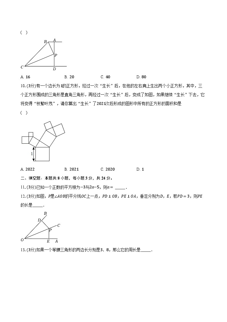 2022~2023学年江苏省苏州市工业园区星汇学校八年级(上)月考数学试卷(10月)(含解析)03