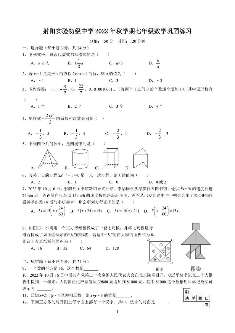 盐城市射阳实验2022-2023初一上学期12月数学试卷01