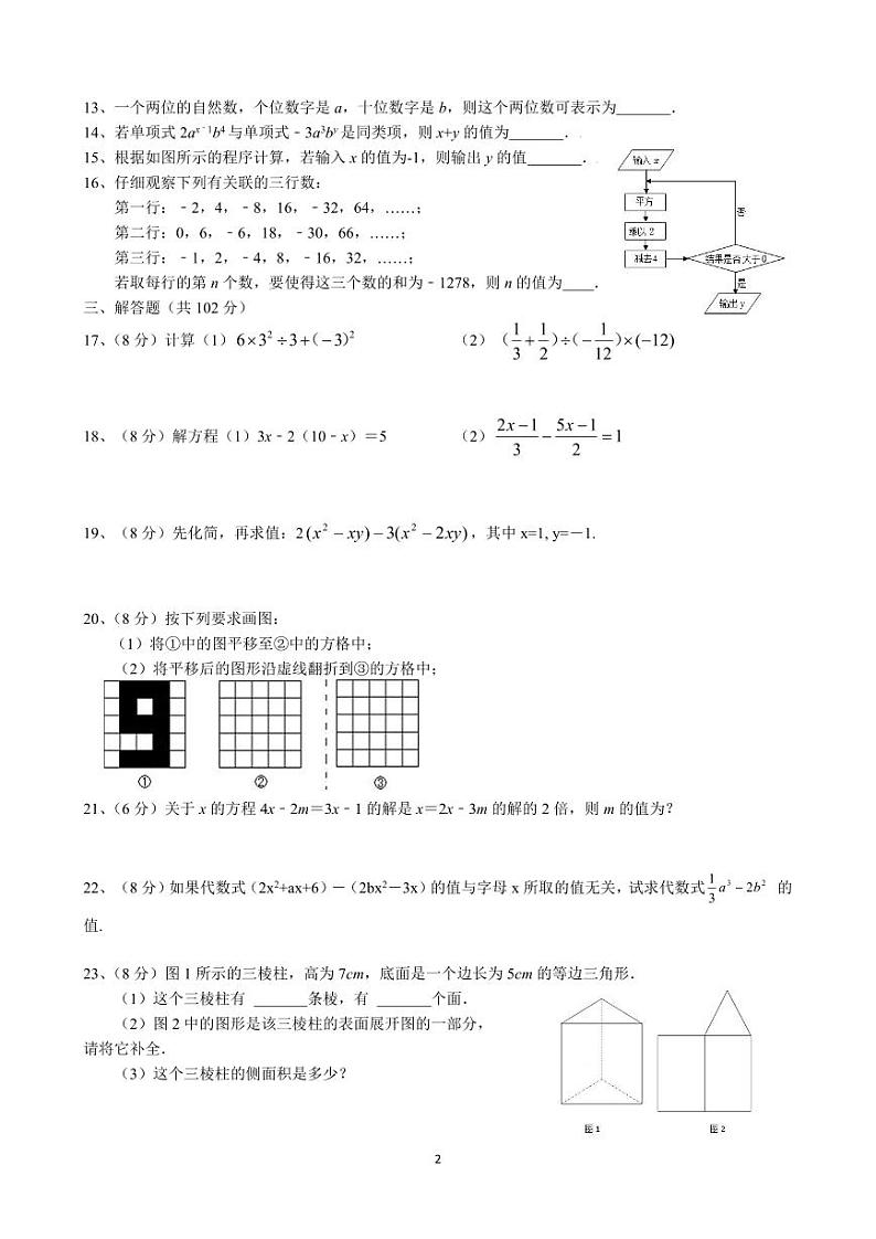 盐城市射阳实验2022-2023初一上学期12月数学试卷02