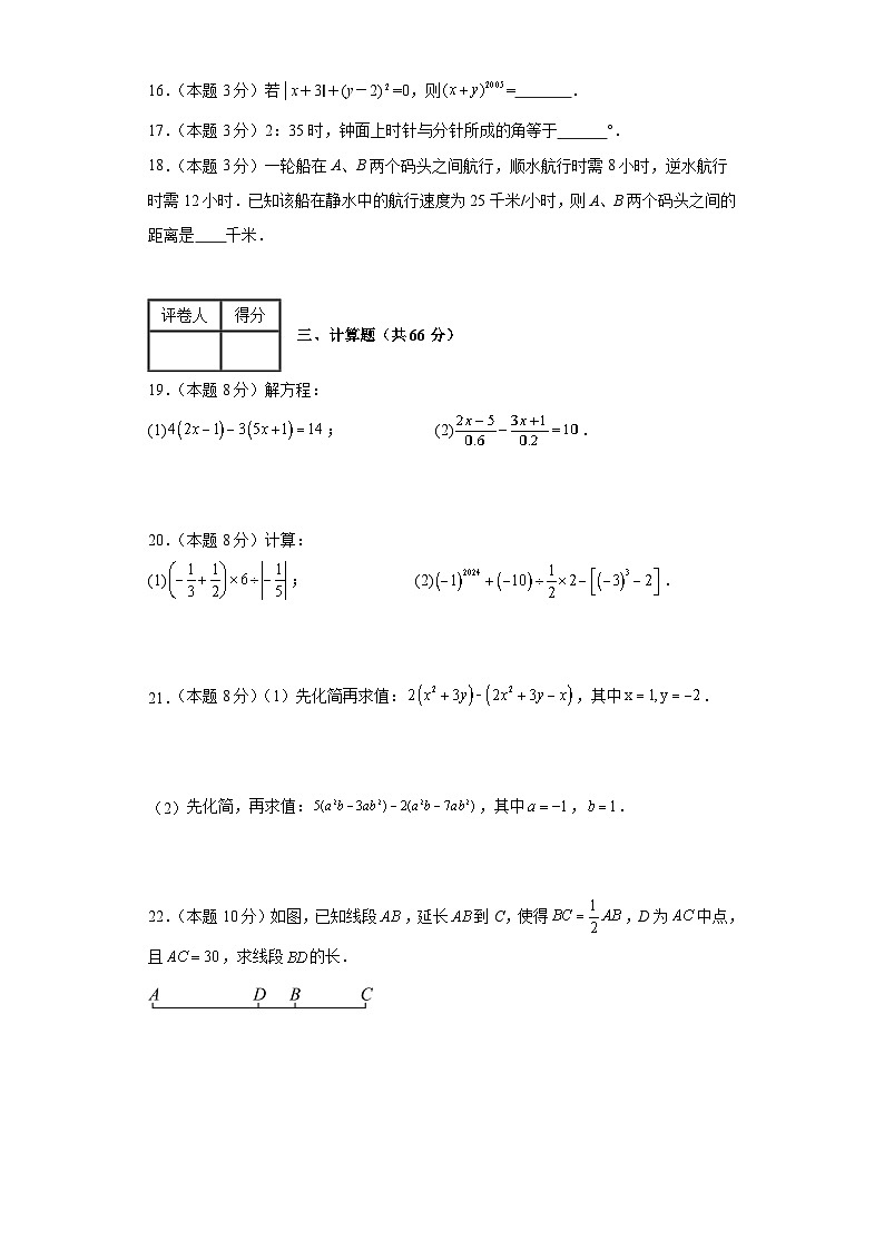 期末测试(基础卷一)+2023-2024学年苏科版数学七年级上学期试题与答案解析第3页