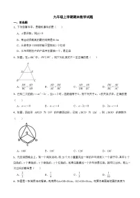 浙江省绍兴市上虞区2023年九年级上学期期末数学试题附答案