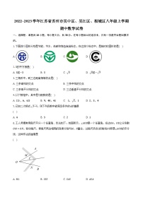 2022~2023学年江苏省苏州市吴中区、吴江区、相城区八年级上学期期中数学试卷（含解析）