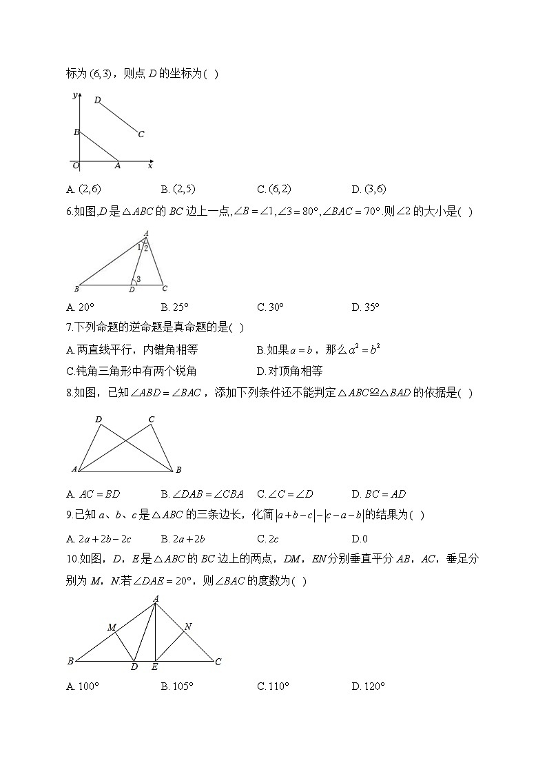 2023-2024学年八年级上学期数学沪科版期末达标测试卷B卷第2页