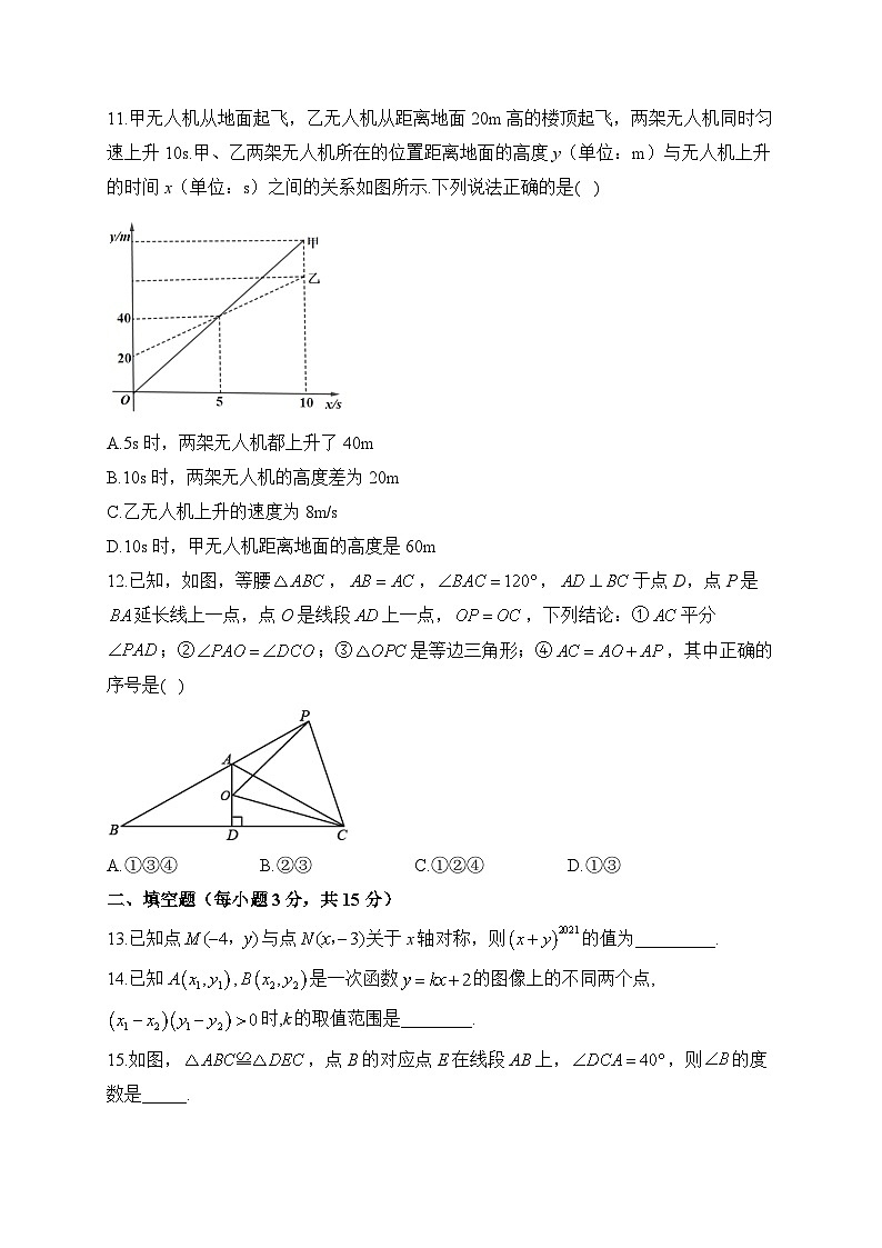 2023-2024学年八年级上学期数学沪科版期末达标测试卷B卷第3页