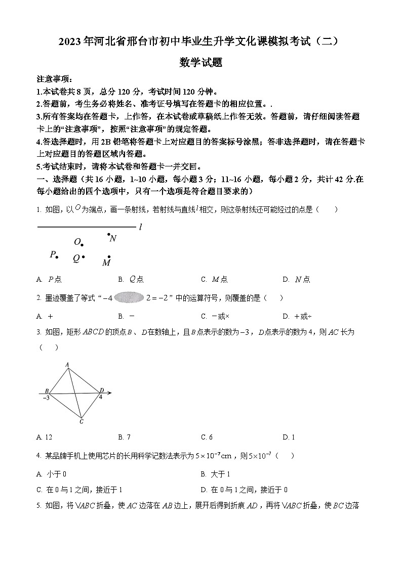 2023年河北省邢台市中考二模数学试题01