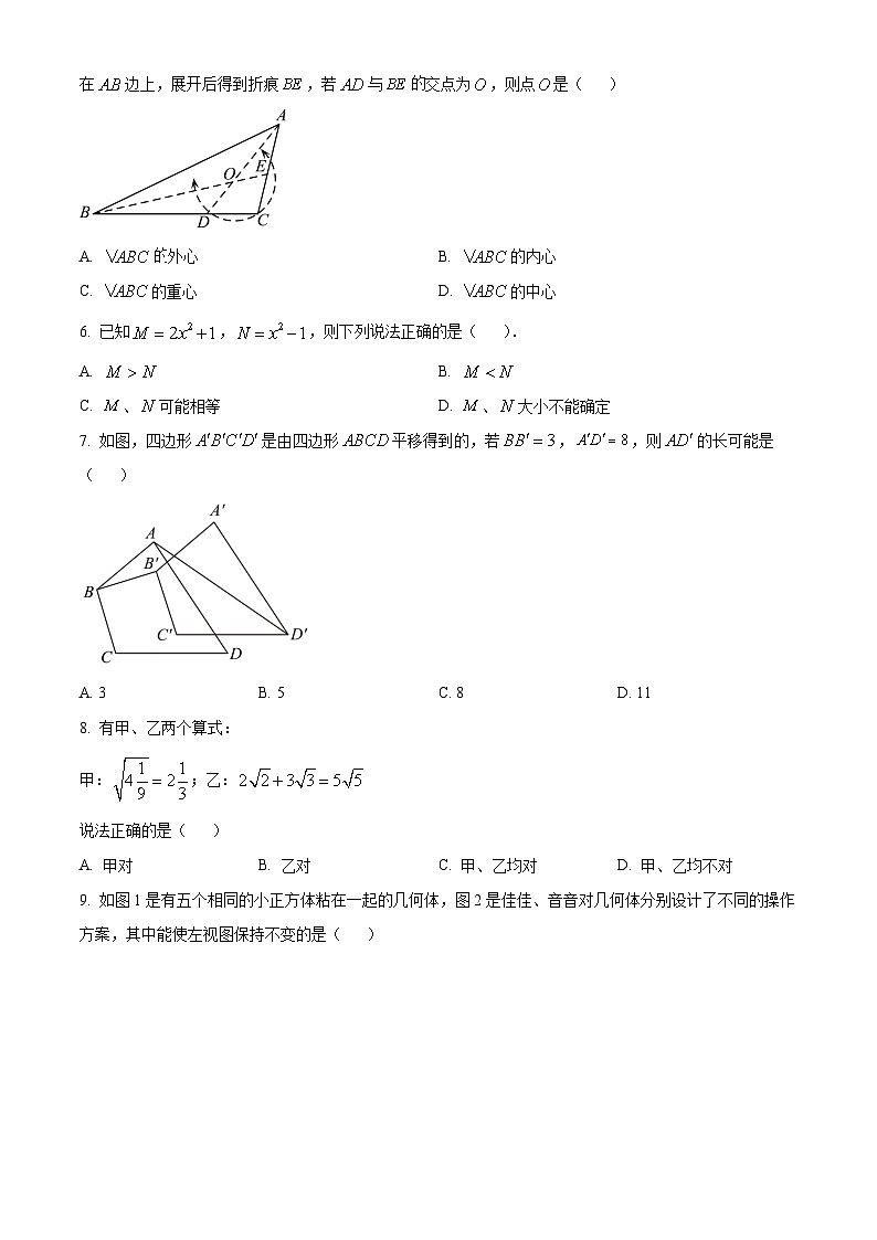 2023年河北省邢台市中考二模数学试题02