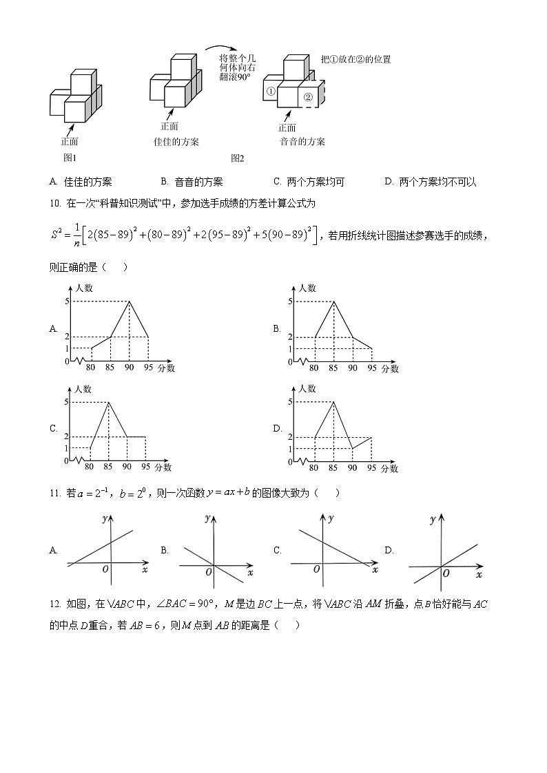 2023年河北省邢台市中考二模数学试题03