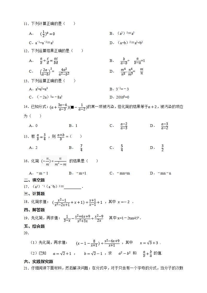 人教版数学 八上 15.2 分式的运算本节综合题(含解析)02