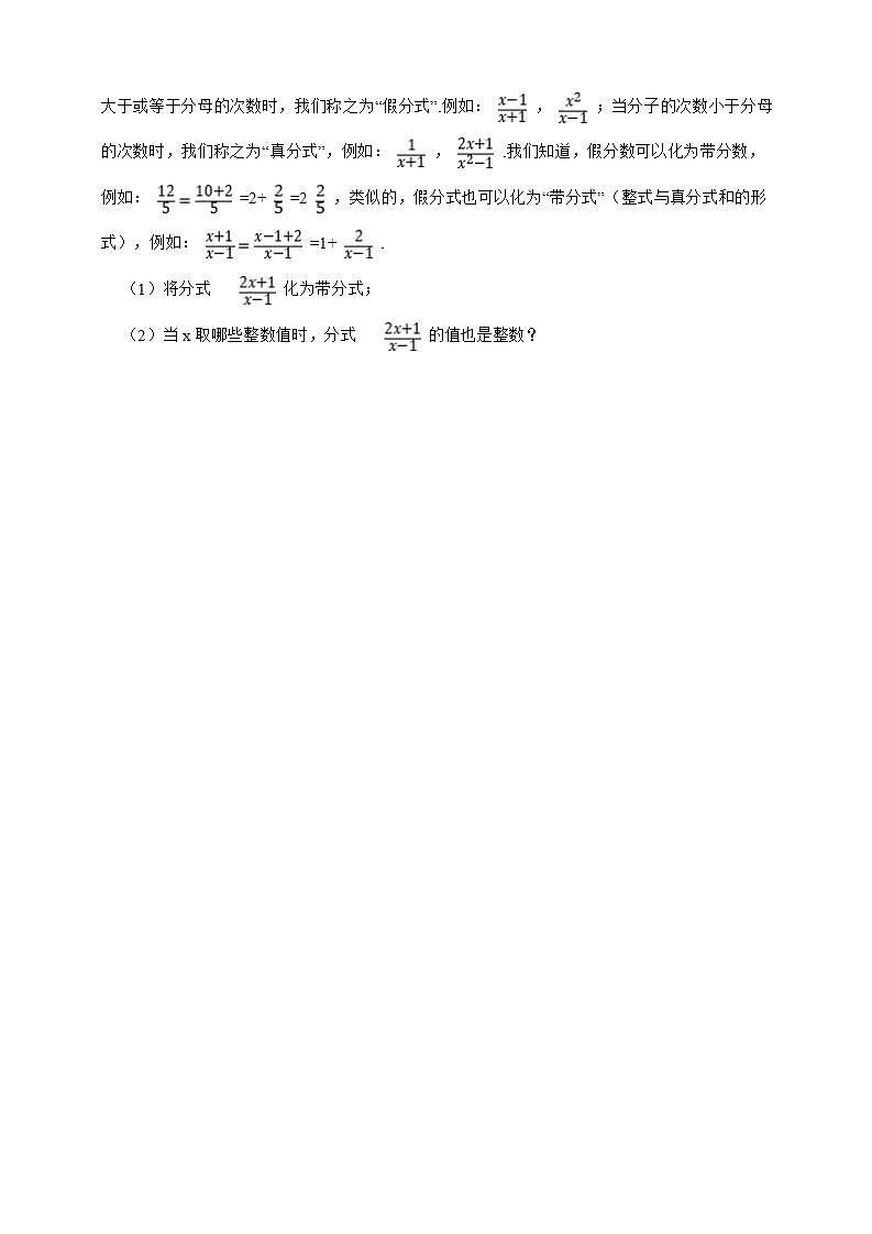 人教版数学 八上 15.2 分式的运算本节综合题(含解析)03