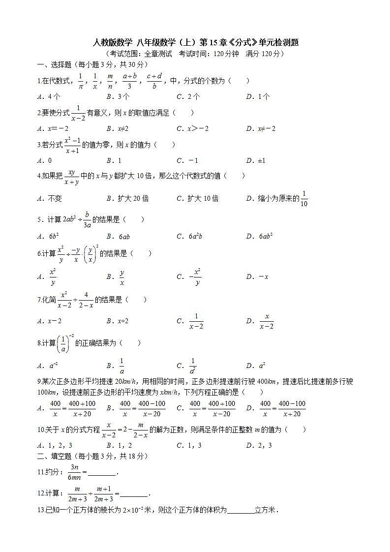 第15章《分式》单元检测题(含答案)01