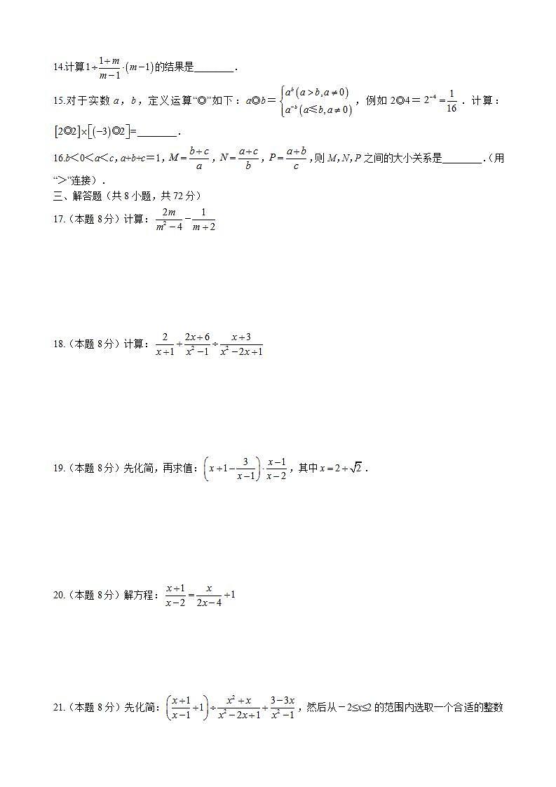 第15章《分式》单元检测题(含答案)02