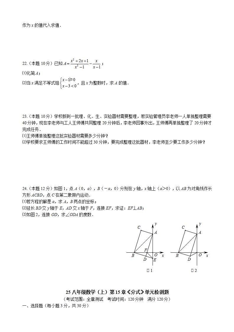 第15章《分式》单元检测题(含答案)03