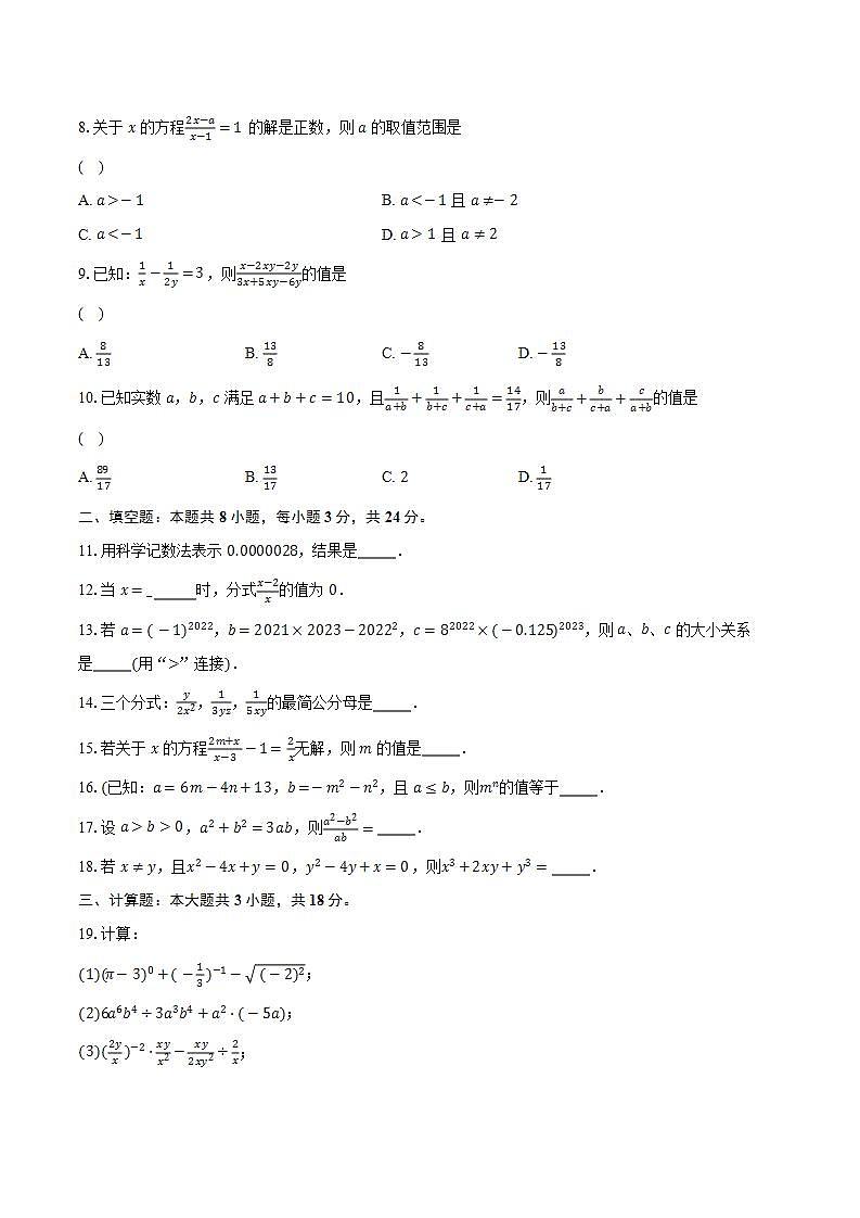 2022~2023学年江苏省南通市崇川区田家炳中学八年级(上)月考数学试卷(第二次)(含解析)第2页