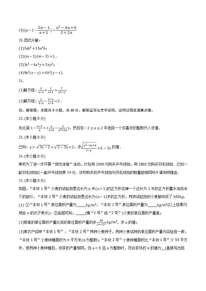 2022~2023学年江苏省南通市崇川区田家炳中学八年级(上)月考数学试卷(第二次)(含解析)第3页