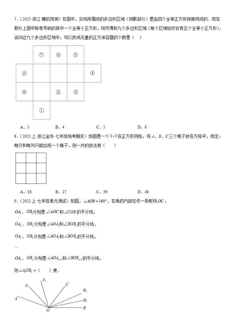 浙教版数学 七上 第六章 图形的初步认识 章末检测卷  C卷原卷+解析卷02