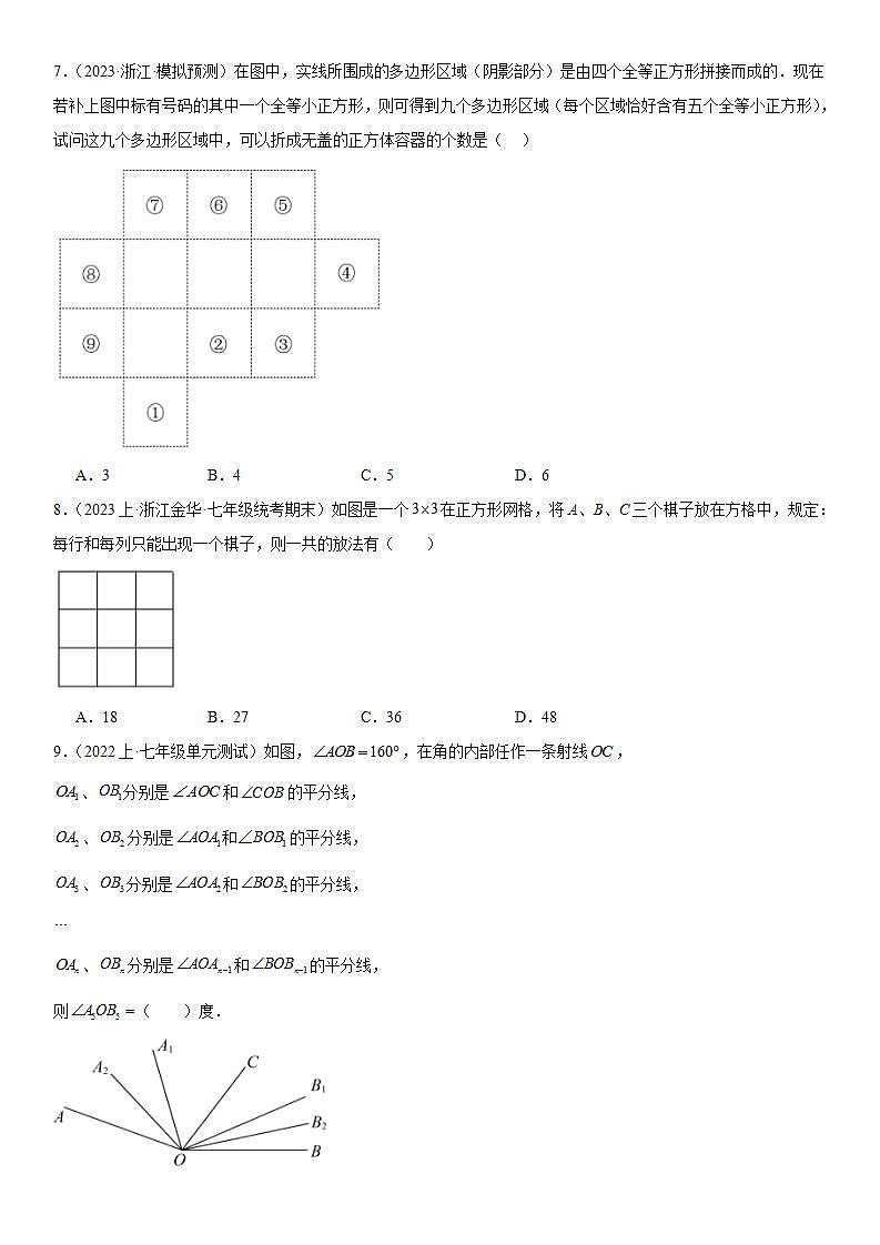 第六章 图形的初步认识 章末检测卷 原卷第2页