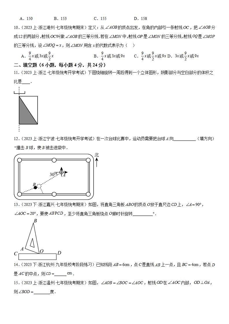 第六章 图形的初步认识 章末检测卷 原卷第3页