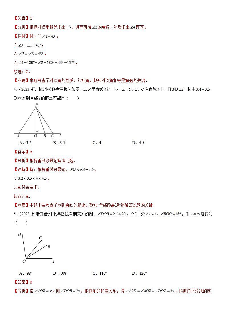 第六章 图形的初步认识 章末检测卷 解析卷第2页