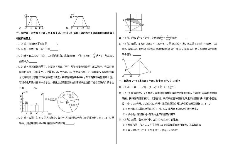 2022年广东省东莞市六校联考中考数学一模试卷第2页