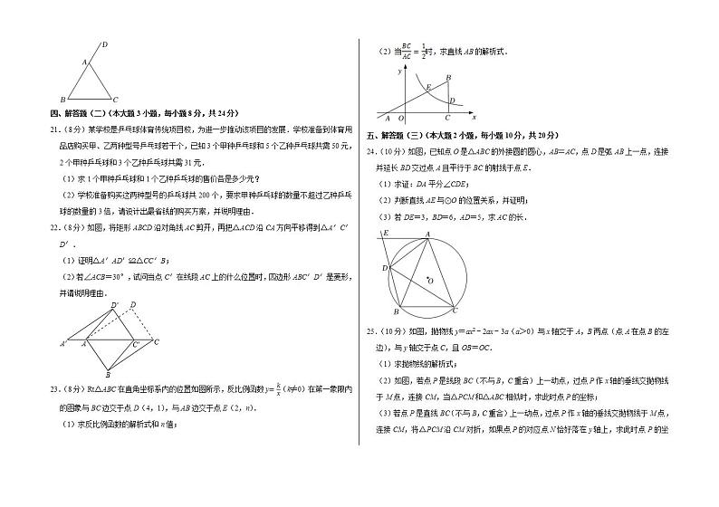 2022年广东省东莞市六校联考中考数学一模试卷第3页