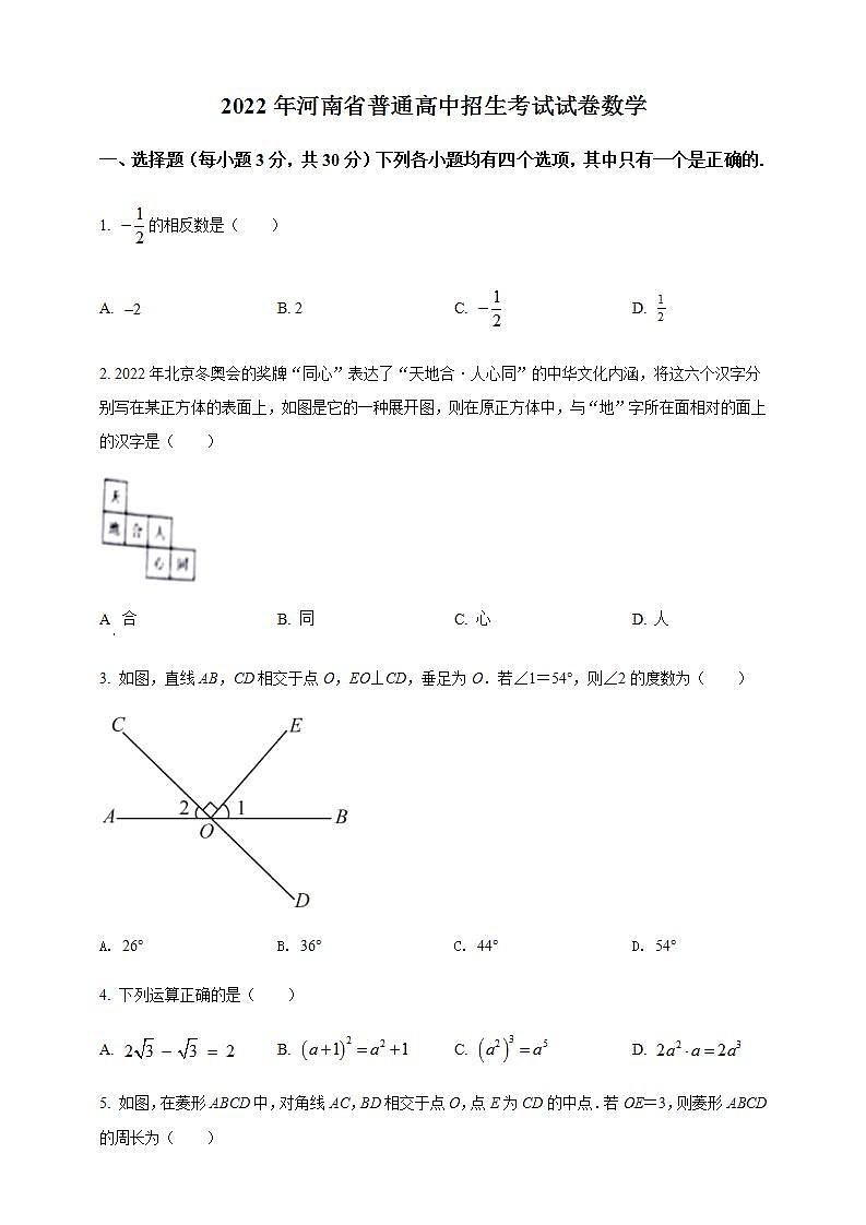 2022年河南省中考数学真题(原卷版)第1页
