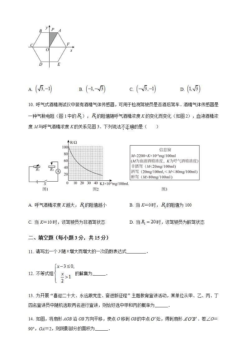 2022年河南省中考数学真题(原卷版)第3页