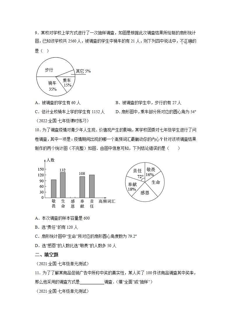北师大版数学七上 第六章数据的收集与整理(单元测试)(含解析)03