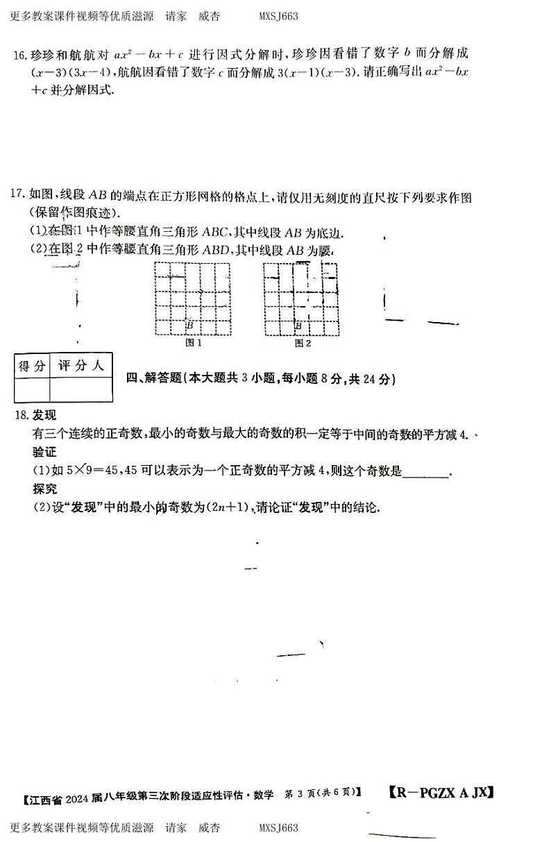 26,江西省赣州市大余县部分学校联考2023-2024学年八年级上学期12月月考数学试题第3页