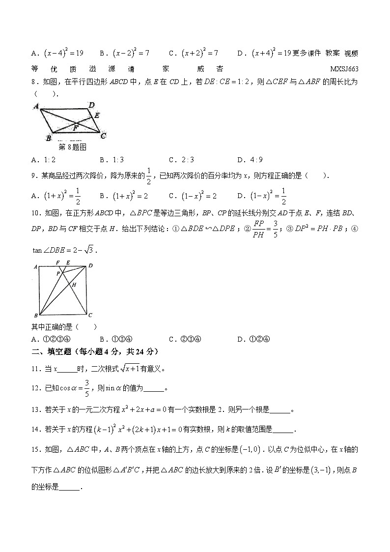 38,四川省资阳市安岳县李家初级中学2023-2024学年九年级上学期12月月考数学试题(无答案)第2页