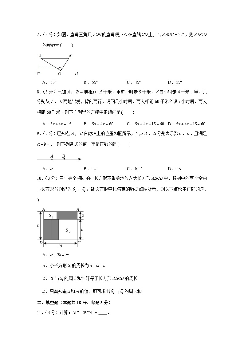 2022-2023学年北京市海淀区七年级（上）期末数学试卷02
