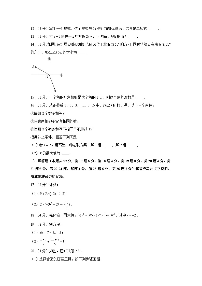 2022-2023学年北京市海淀区七年级（上）期末数学试卷03