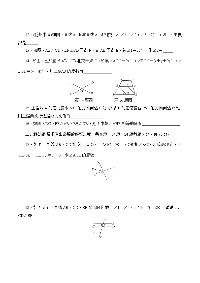 华东师大版七年级数学上册第五章达标检测题（含详细解答）03