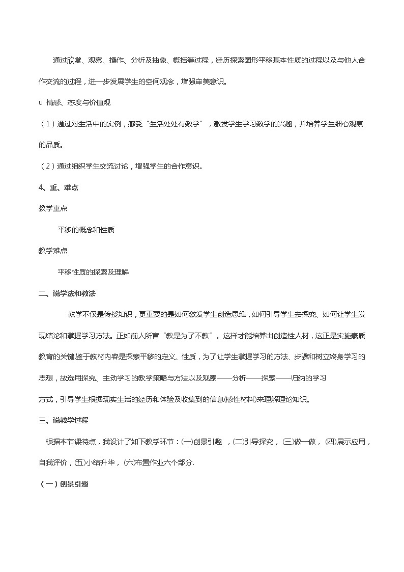 《图形的平移》说课教案----北师版八年级下册数学第3章《图形的平移和旋转》第1节内容02