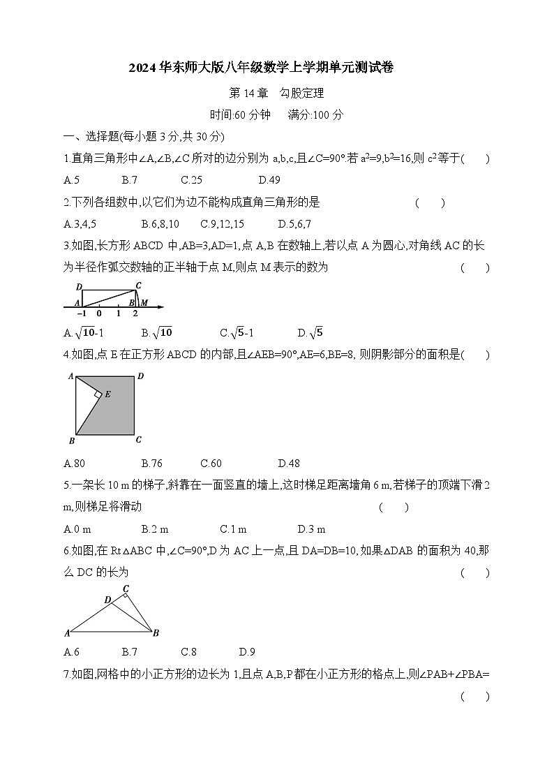 第14章 勾股定理测试卷(含答案)第1页